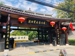 -潇湘甲鱼村(清河店)