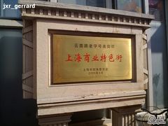 招牌-云南路美食街