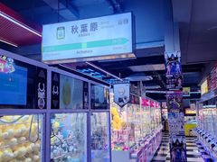 -天天玩X秋葉原日系动漫游戏中心