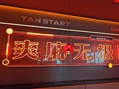 -探鱼·鲜青椒爽麻烤鱼(广州欣荣广场店)