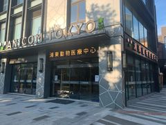 -爱妮康宠物医院·干细胞免疫细胞·肿瘤·心脏(张江店)