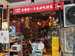 -小饕荟雅安贡椒鱼鲜馆(广福桥店)