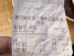 -津门张记包子铺(华昌道店)