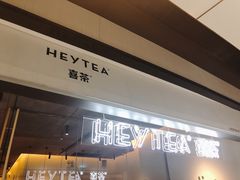 -喜茶(上海兴业太古汇店)