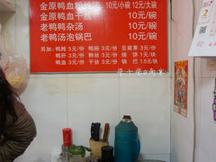 菜单-金原鸭血粉丝汤总店(锁金村店)