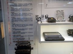 -陆汉斌打字机博物馆