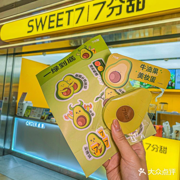 谁懂呀‼️7分甜的牛油果新品这么好喝啊