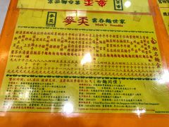 -麦奀云吞面世家(佐敦店)