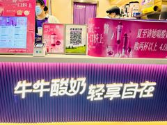 -一只酸奶牛(八一路店)
