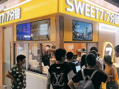 -7分甜(尹山湖歌林公园店)