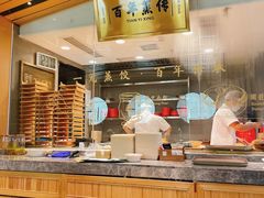 -天怡興·百年蒸饺(中心书城店)