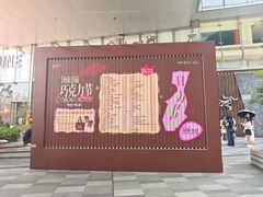 -济南恒隆广场