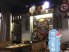 -爷门串串(江南西店)