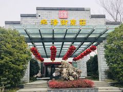 -深业半汤御泉庄温泉
