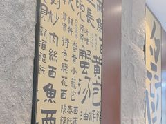 -老淮城·长鱼面(河下古镇店)