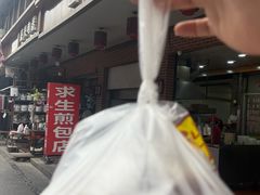 -求生煎包(武夷小区店)