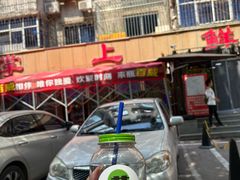 -掌上鲜(南顺城街店)