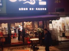 -落端云串串香(南京凤凰西街店)