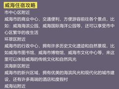 -威海华夏城景区