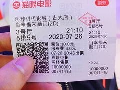 -环球时代影城(吉大店)