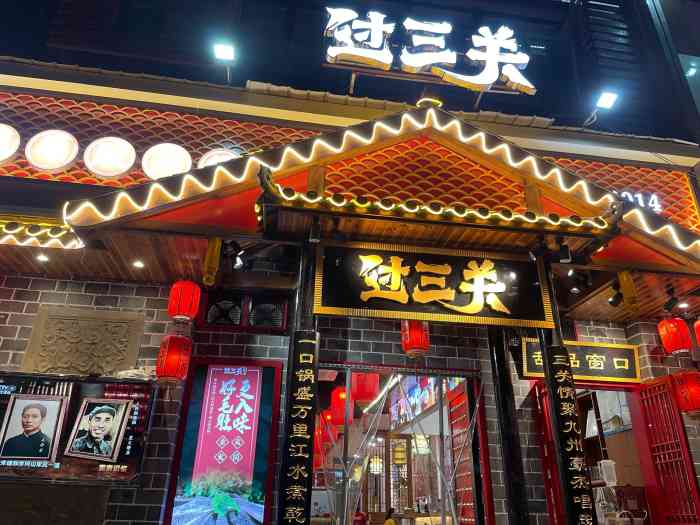 过三关老火锅(红土地店)-"下飞机立马来吃火锅,顺便来打卡中国最深地.