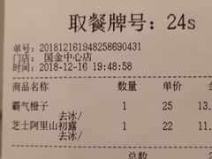账单-奈雪的茶(国金中心店)