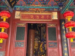 -关林