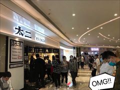 等位区-太二酸菜鱼(福州泰禾店)