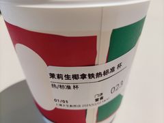 茉莉生椰拿铁-Seesaw Coffee(上生新所店)