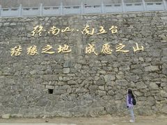 -终南山国家森林公园