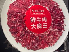 -左庭右院鲜牛肉火锅(浦江欢乐颂店)