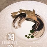 广州｜米其林现代潮菜新店驾临广粤天地