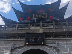 -大理古城