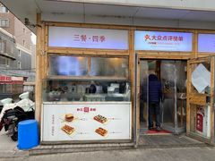 -和众大油条(维明路店)