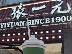 -张一元(总店)