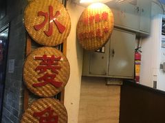 -老西关濑粉(文明路店)