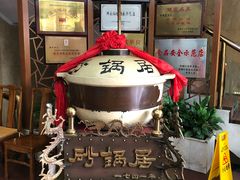 -砂锅居(西四店)