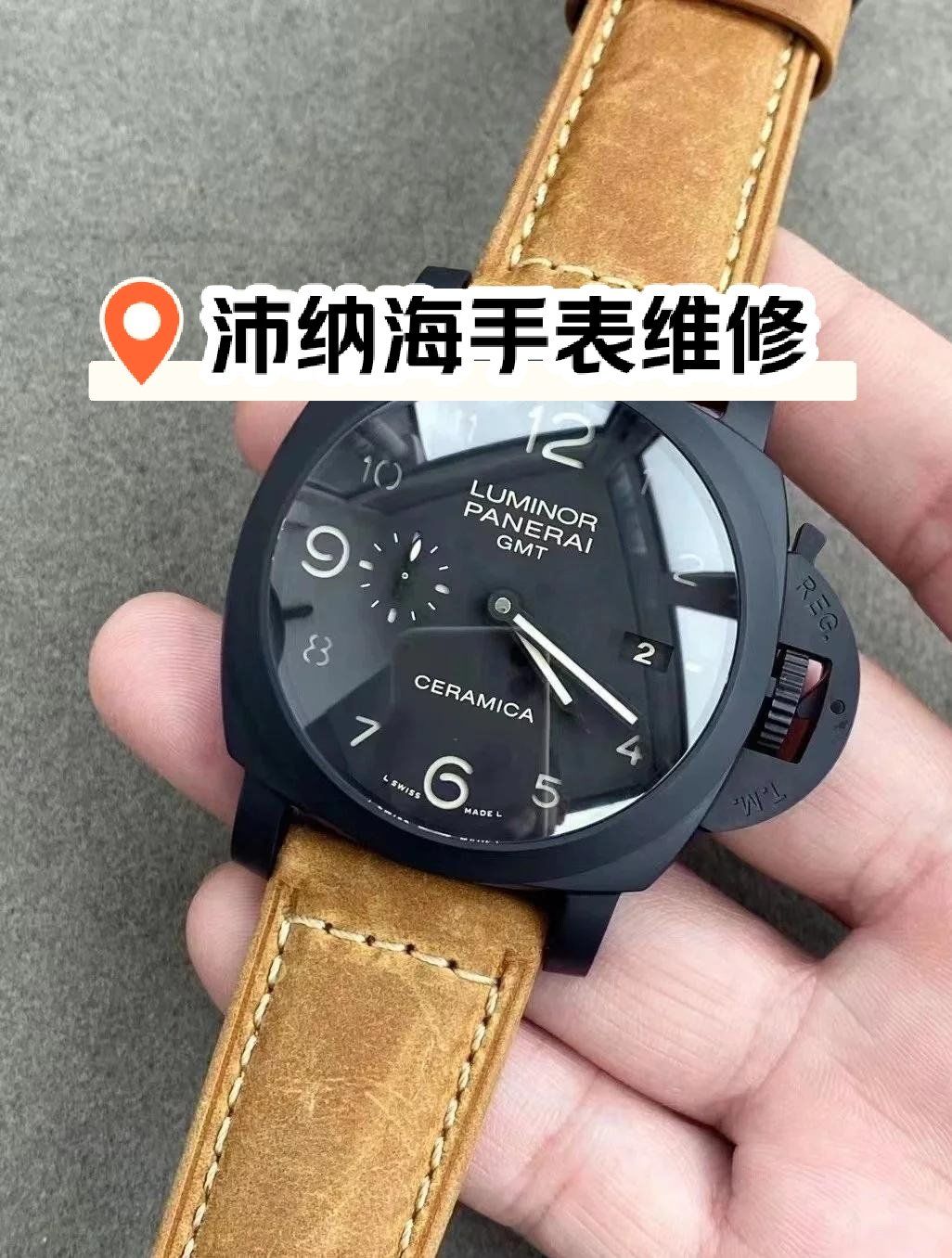 北京沛纳海手表维修保养中心