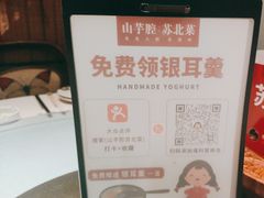 -山芋腔苏北菜(盐城滨海店)