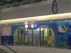 -泥娃娃DIY陶吧(易生活购物公园店)