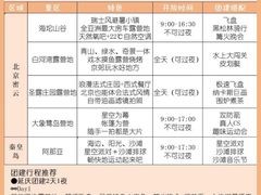-沉浸北京·团建旅行·密室剧本杀·年会会议轰趴拓展