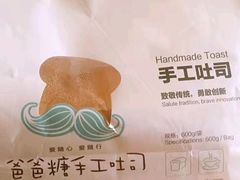 -爸爸糖吐司面包(扬州宝龙广场店)