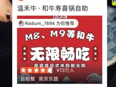 -温禾牛·和牛寿喜烧自助火锅(恒基名人店)