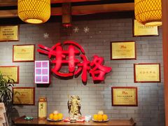 -井格重庆火锅(燕郊永旺店)