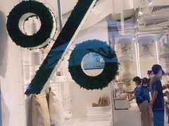 -% Arabica阿拉比卡咖啡(前滩太古里店)