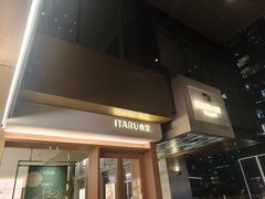 -ITARU食堂·定食料理(西丽店)