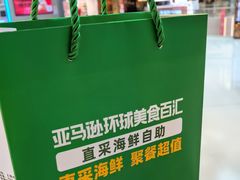 -亚马逊蒸汽活海鲜自助(LCM置汇旭辉广场店)