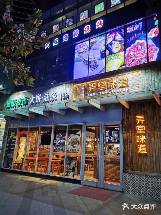 弄堂咪道-饭香·面香·馄饨香(钦州北路田尚坊店)门面图片