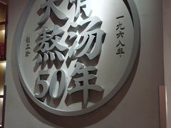 -味千拉面(航洋国际购物中心)
