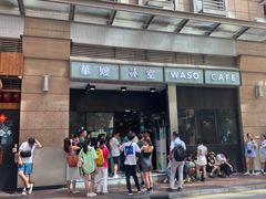 -华嫂冰室(尖沙咀店)
